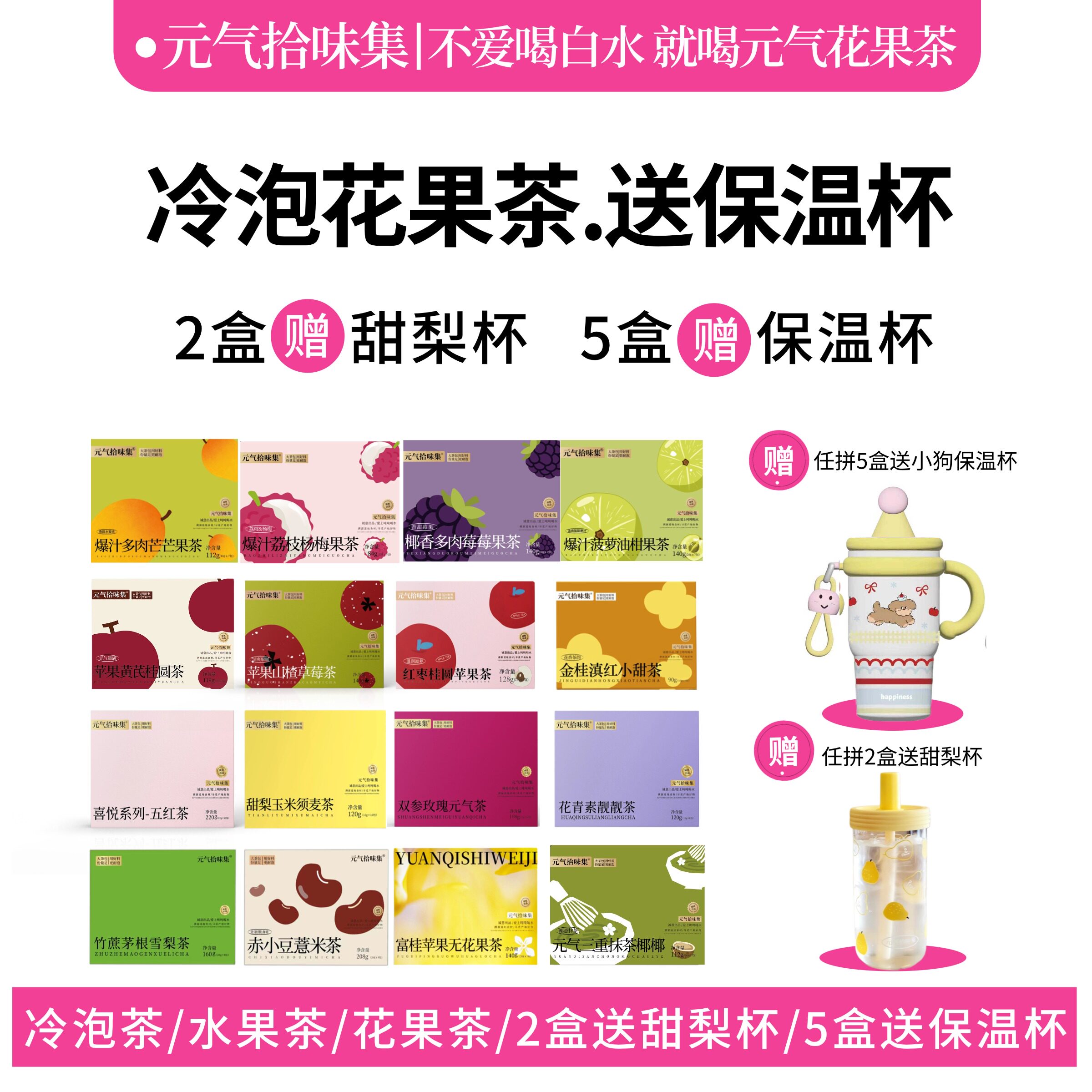 满2盒送甜梨杯5盒送保温杯花茶水果茶冲泡水喝养生