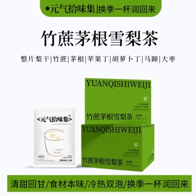 一杯润回来竹蔗茅根雪梨茶