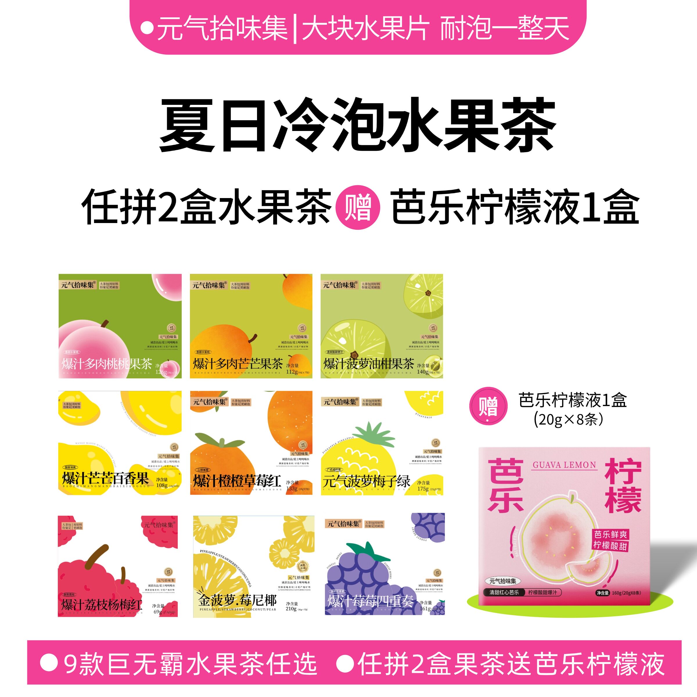 【冷泡水果茶】满2盒水果茶送芭乐柠檬 冷泡茶茶包清爽配料干净