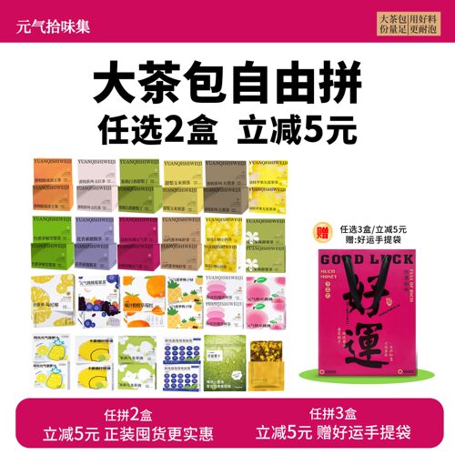 元气新年组合花茶送花杯大茶包