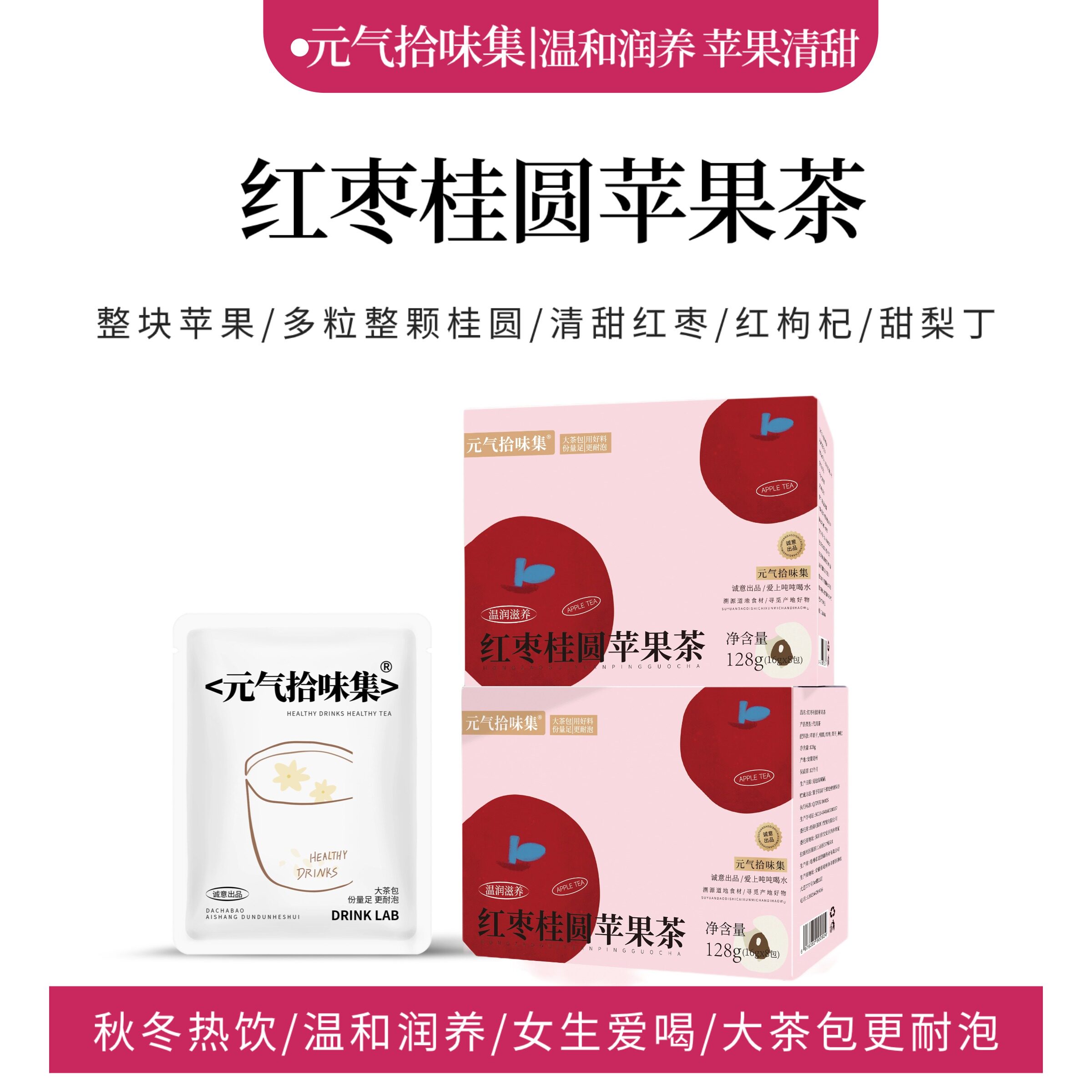 红枣桂圆苹果茶秋冬养生茶大茶包花草茶女生冲泡水