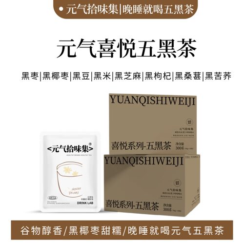 独立包装五黑茶8种食材熬夜养发