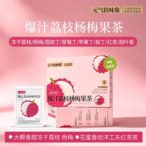 【水果茶】爆汁荔枝杨梅果茶料足花果茶冷热泡大果片冲饮耐泡水喝
