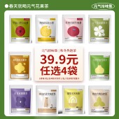 气花果养生茶尝鲜装 元 大茶泡袋泡茶女生泡水喝 39.9任选4件