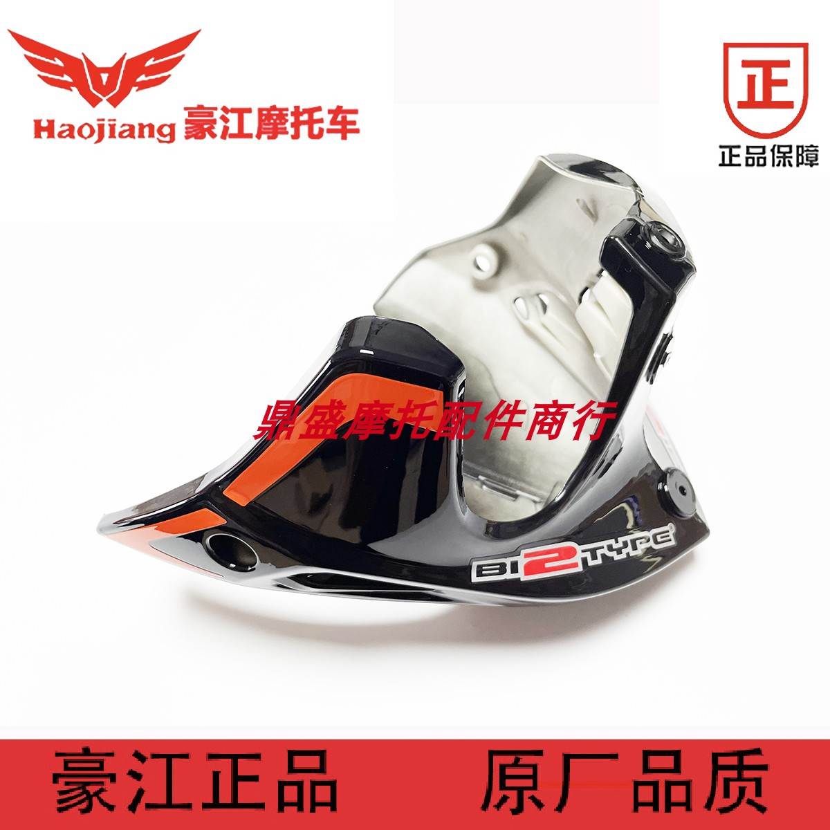 豪江摩托车原装配件 hj125/150-7a/27炫影发动机底护罩 下导流罩