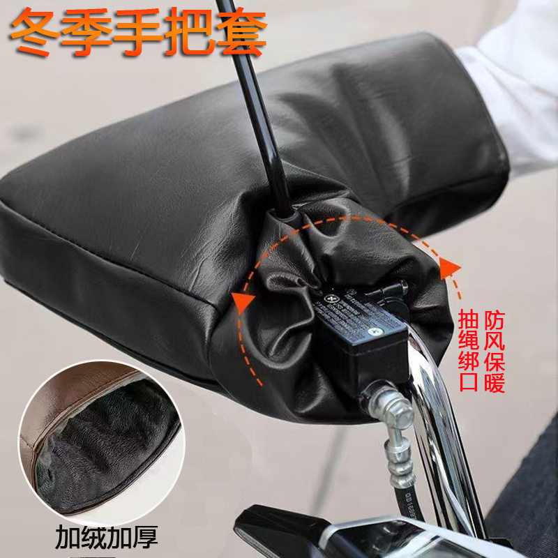 踏板摩托车专用手把套电动车手套冬季保暖防水通用挡风加厚棉护手