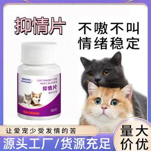 母猫终身绝育药猫咪发情抑制药专用公猫喵静情****喷雾宠物抑情片