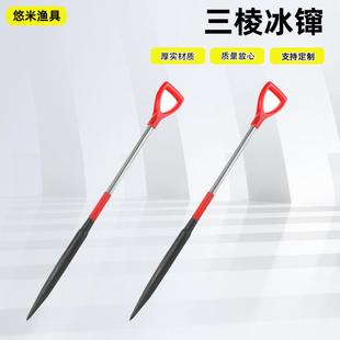 冰川子破冰三棱冰镩子冬钓大号凿穿冰器冰钻钓鱼冰钏冰锥钓鱼凿冰