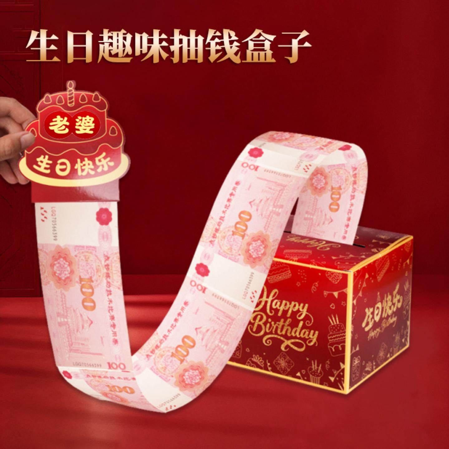 生日红包抽拉式创意抽钱盒趣味