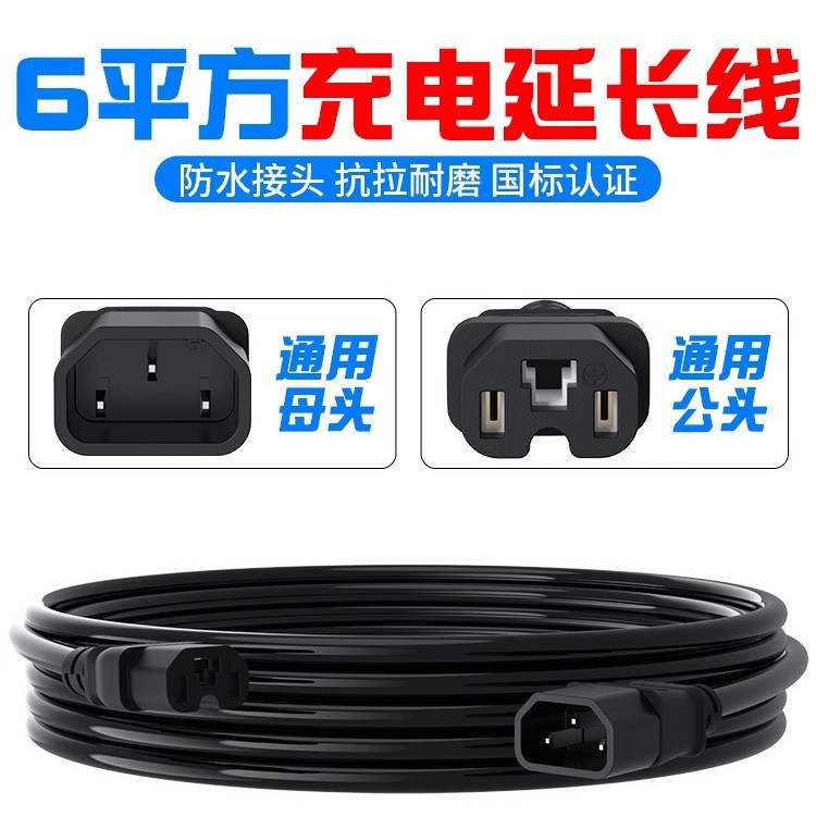 电动车充电延长线公母头三轮车