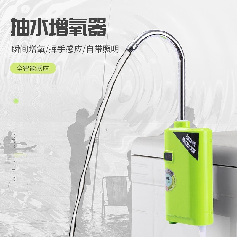 感应取抽水智能机户外钓鱼劲舞洗手吸水器渔具神器钓箱电动增氧泵