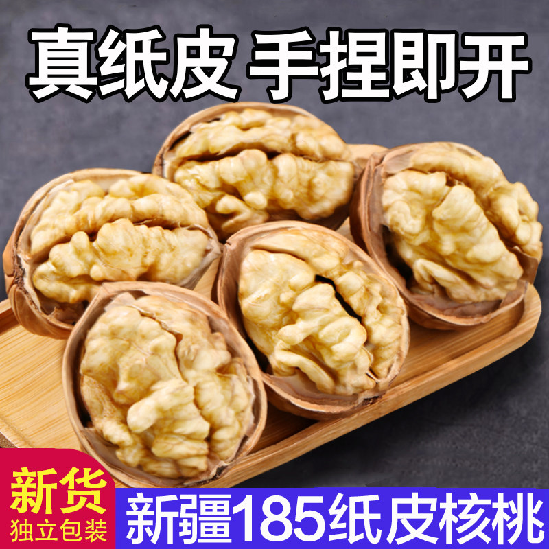 新疆纸皮核桃2022新货核桃仁阿克苏185薄皮孕妇专用原味生熟坚果