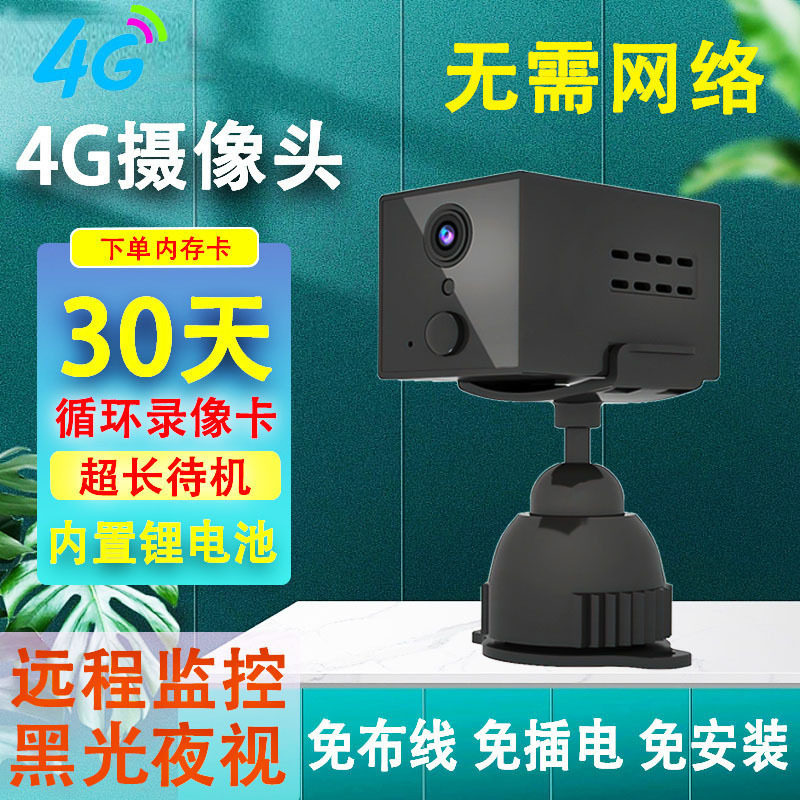 新款无线4g车载监控摄像头家用智能户外电池监控器免插电超长待机