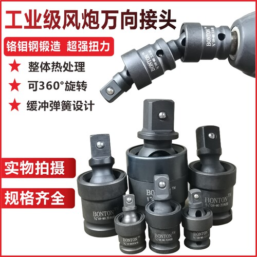 邦腾工具电动扳手万向节360旋转