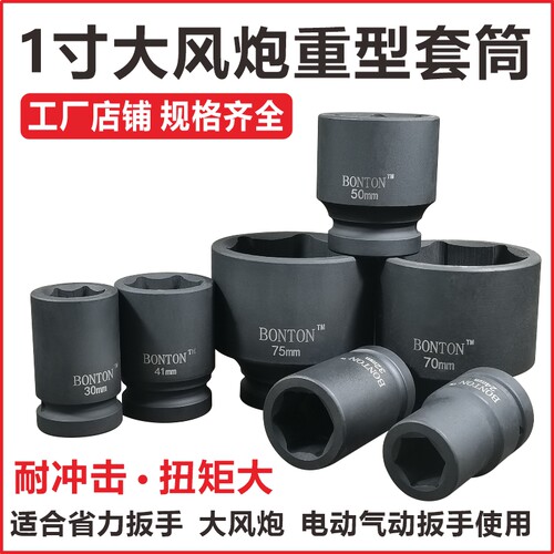 邦腾重型大风炮六角套筒工厂店铺