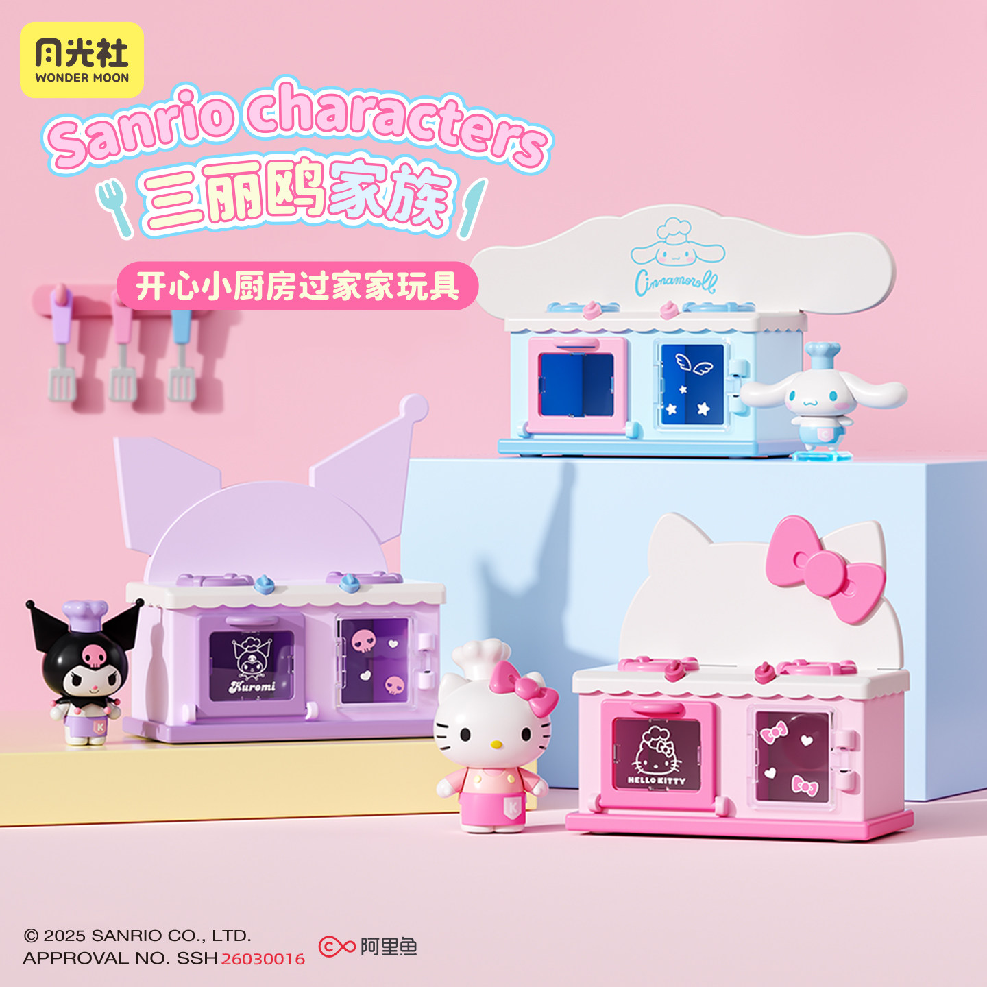 三丽鸥小厨房库洛米玉桂狗HelloKitty儿童礼物过家家迷你玩具模型图片