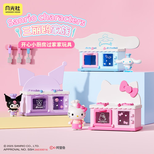 三丽鸥小厨房库洛米玉桂狗HelloKitty儿童礼物过家家迷你玩具模型