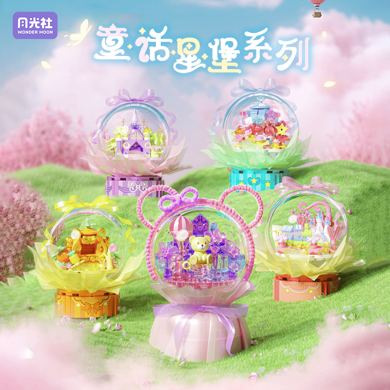 【新品】月光社童話星城堡水晶球拼裝玩具積木擺件diy生日禮物女