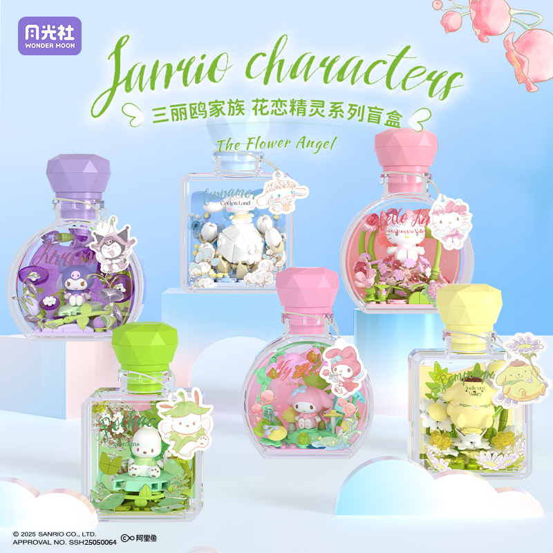 月光社三丽鸥花恋精灵hellokitty盲盒积木许愿瓶diy摆件女生礼物