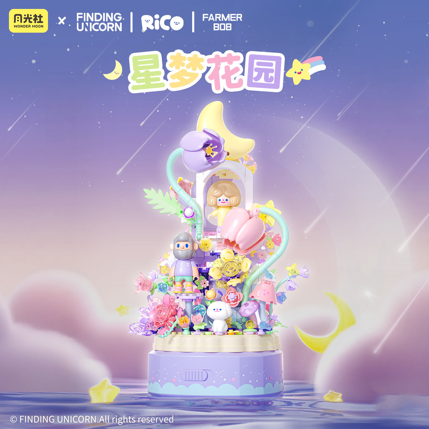 月光社RiCO和FARMERBOB八音乐盒积木玩具diy手工摆件生日礼物女图片