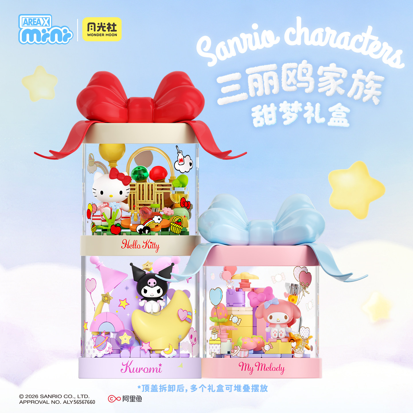 月光社三丽鸥礼盒积木hellokitty库洛米拼装盲盒玩具生日礼物女图片