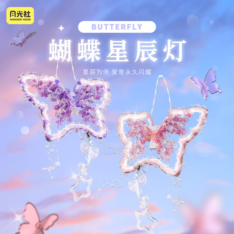 月光社蝴蝶星辰灯积木花氛围挂件夜灯diy手工拼装玩具生日礼物女图片