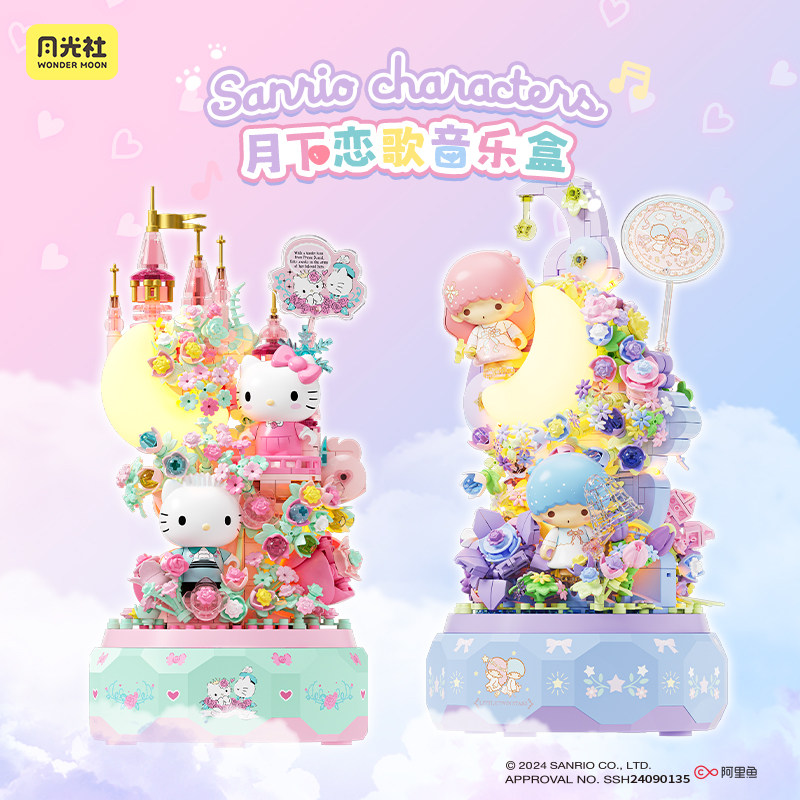 月光社三丽鸥哈喽hellokitty八音乐盒积木拼装diy玩具女生日礼物图片
