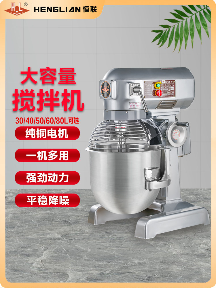 恒联搅拌机商用B20Gb25B30B40B60多功能食品厨师打蛋机和面机