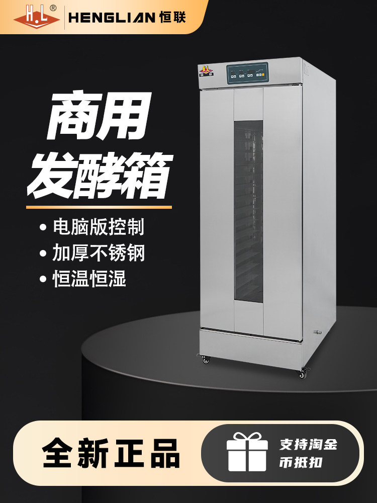 恒联发酵箱商业焙烤发酵面团恒温恒湿货架可拆卸自动打样箱Fx系列