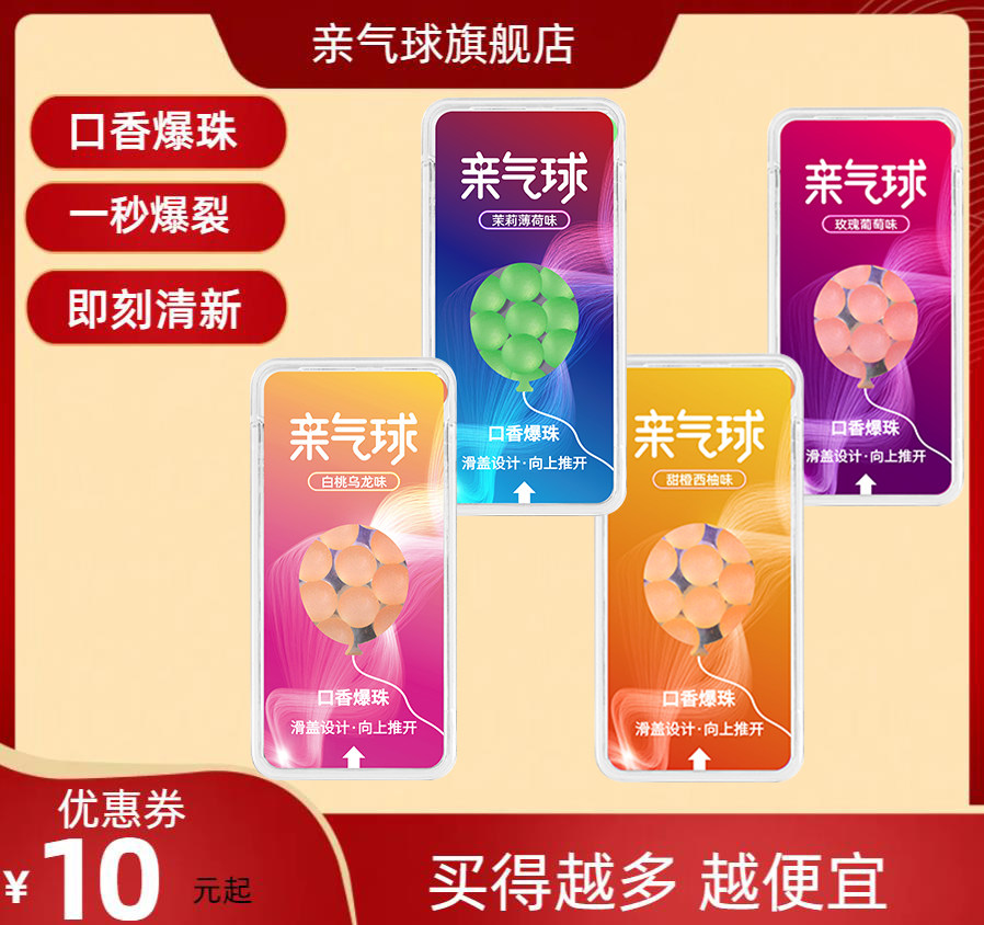 亲气球口香爆珠丸口腔薄荷口气持久清新爆香口珠糖亲嘴口香糖约会
