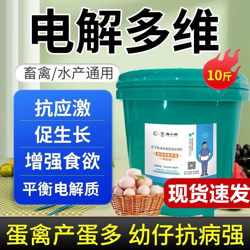 电解多维兽用维生素鸡鸭鹅猪牛羊家禽赛鸽鸽子养殖促生长饲料专用