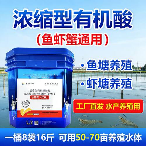 蟹塘用水碧安 水碧安水产养殖 碧水安 有机酸 小明水碧安红安