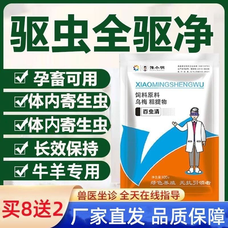 兽用驱虫用鸡鸭鹅猪牛羊畜禽体内外打虫孕畜可用全虫清百虫清正品