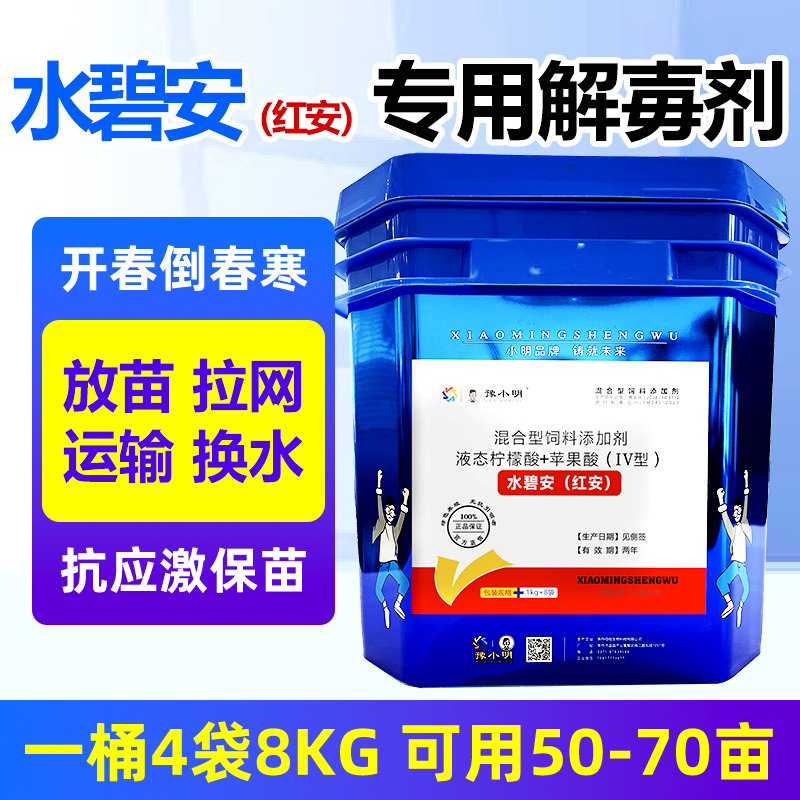 水碧安红安有机酸解毒剂水产养殖 正品解毒碧水安有机酸解毒王