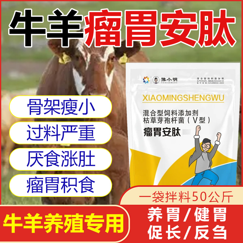 瘤胃安肽正品上膘促长肚胀开胃专用牛羊瘤胃宝健脾开胃胀气调理