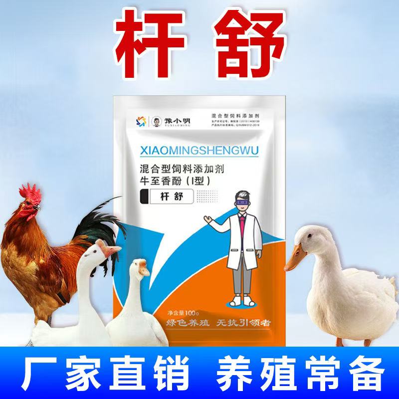兽用杆舒鸡鸭鹅正品大肠杆菌沙门氏杆菌鸭浆膜鸡药肠道饲料添加剂