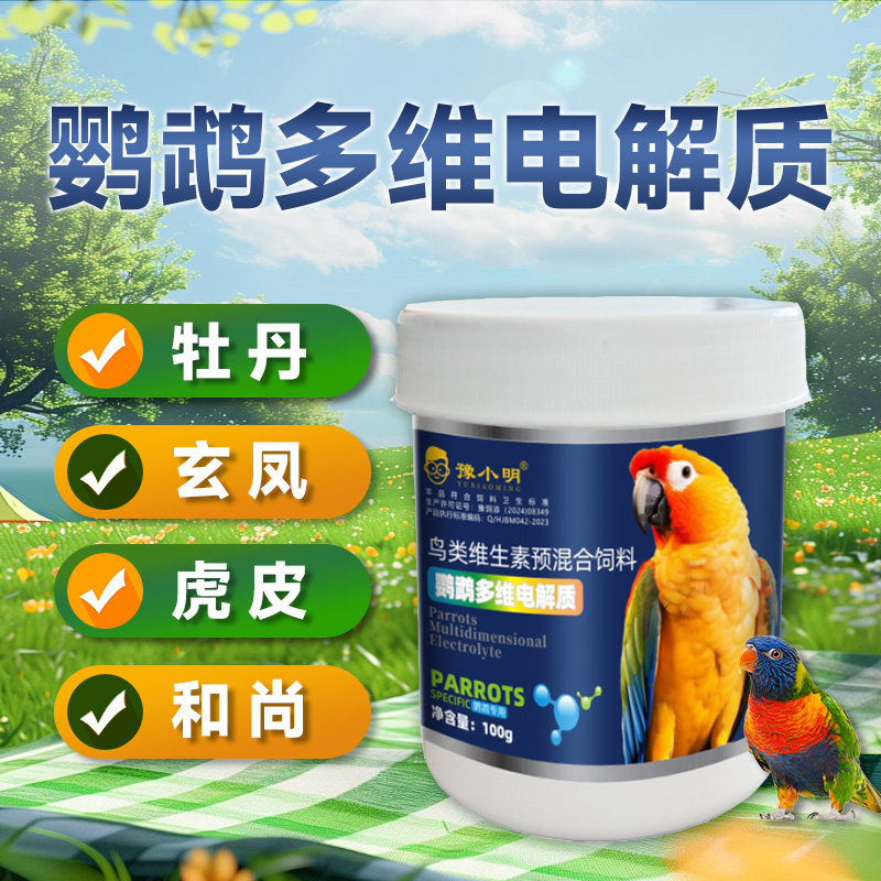 鹦鹉鸟专用鸽子文新鸟凯鸽益生菌电解多维食用电解多维新鹦鹉用品