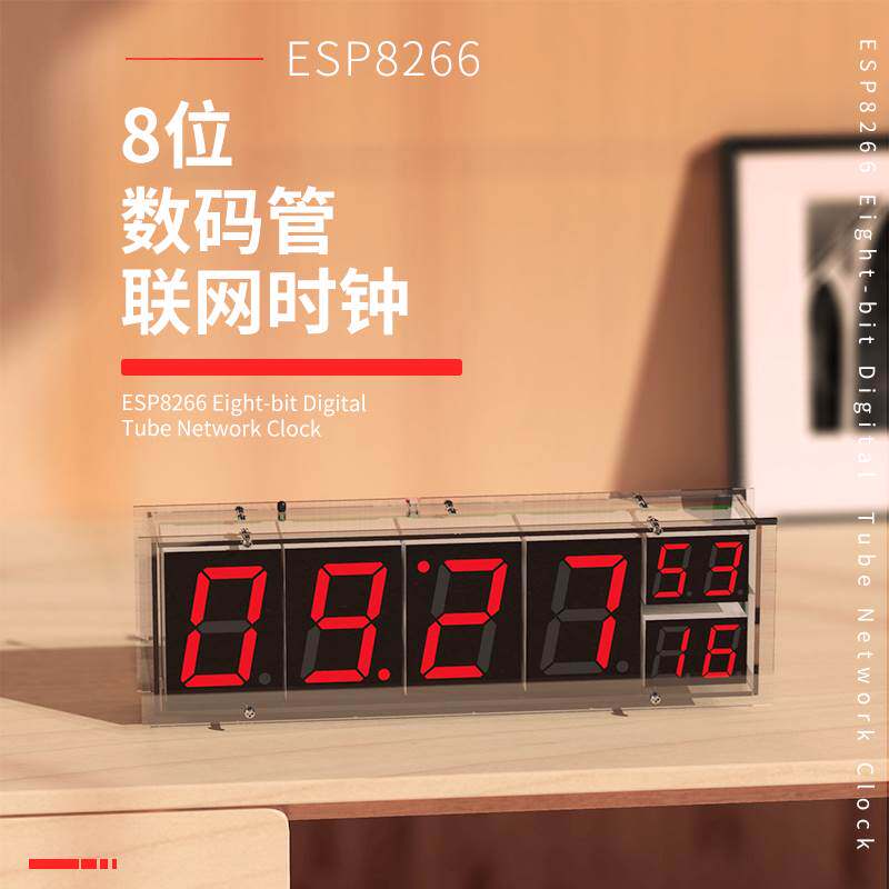 ESP8266联网时钟8位数码管时钟电子DIY散件套件 闹钟温度自动调光使用感如何?