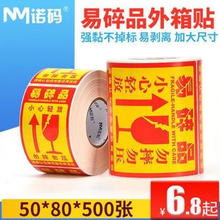 易碎品标签贴纸快递打包封口贴水果加急瓷器物流小心轻放警示贴字