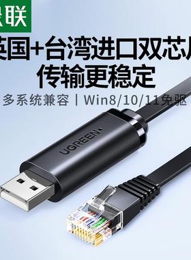 绿联usb转console调试线 线232typec交换机配置线 线笔记型电脑US