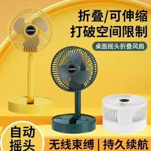 学生夏季 桌面便携式 落地伸缩小风扇可折叠摇头充电型续航宿舍户外