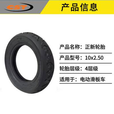 10寸10x2.50/2.25内胎外胎正新加厚轮胎电动滑板车平衡车轮胎里带