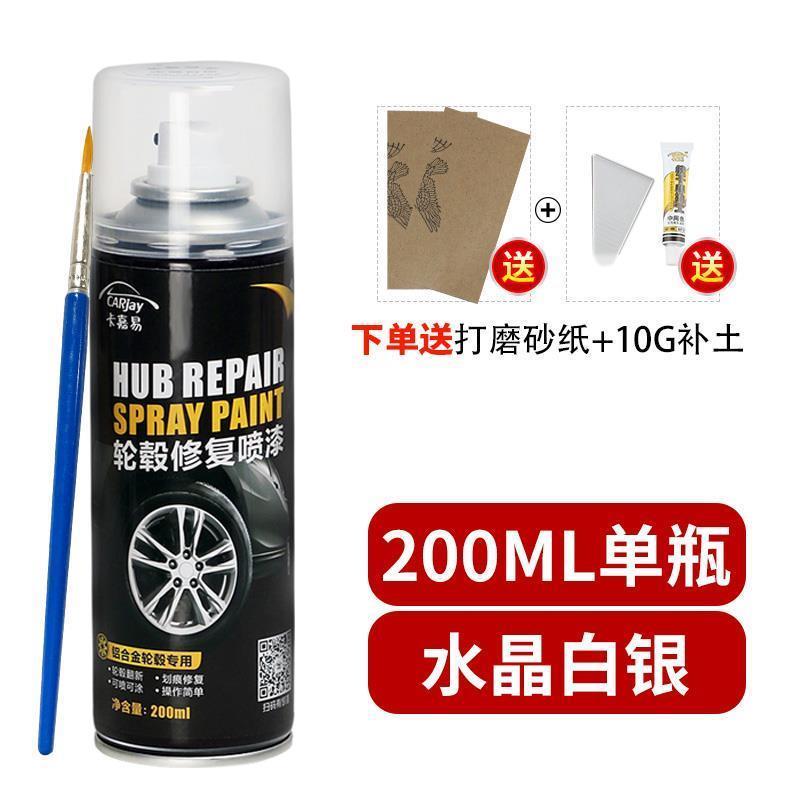 .汽车轮毂修复缺口银色钢圈铝合金抛光翻新深度刮花凹划痕补土喷