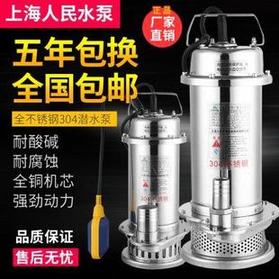 上海人民304全不锈钢潜水泵耐腐蚀化工泵高扬程抽水机污水泵220V
