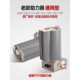 助力泵器增加压泵新款 气动千斤顶80t100T120吨老款 助力器增压配件
