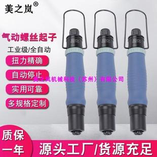 美之岚工业级全自动R系列 RPB气动螺丝起子 PB气动螺丝刀螺丝起子