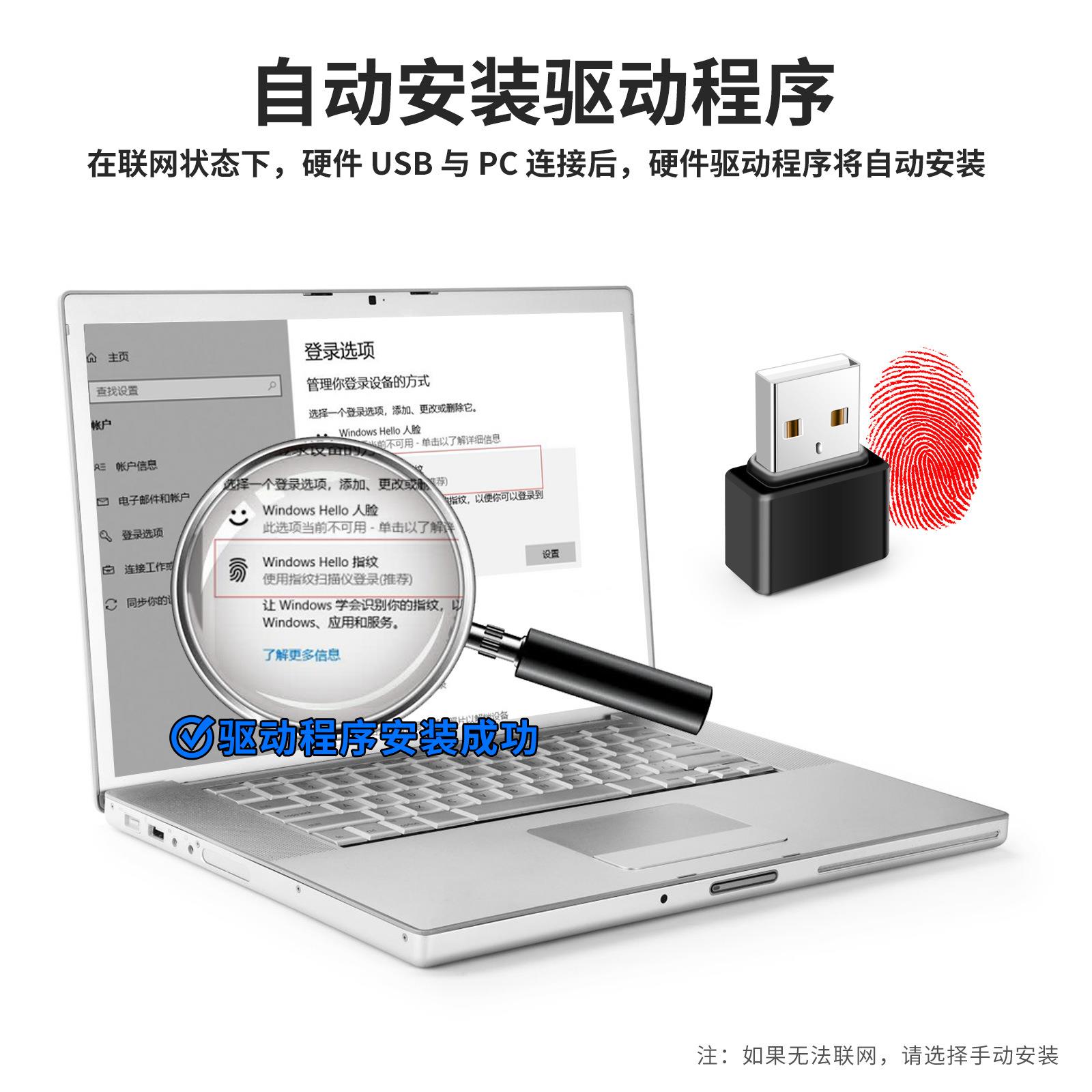 USB指纹登录器Win11电脑mini指纹识别器笔记本台式Windows hello