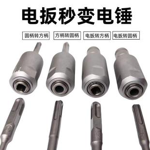 2转换接头头转换方转换圆柄钻头 热销24560冲手击电扳柄转变电锤1