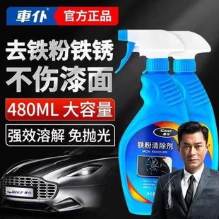 车仆汽车铁粉去除剂清洁剂漆面铁锈洗车飞漆虫粪鸟屎去污清洗剂