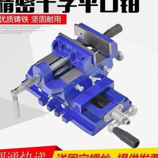 精密十字平口钳台虎钳精密重型台钳双向移动专用夹具钻铣床工作台